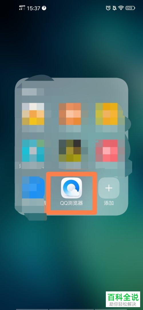 手机QQ浏览器中的多窗口位置怎么设置