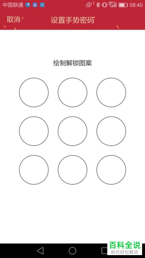 手机QQ中的手势登录功能在哪？怎么开启