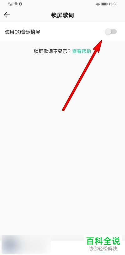 手机QQ音乐APP中的锁屏歌词和桌面歌词怎么设置开启