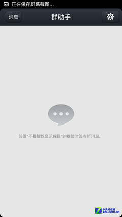 手机QQ安卓4.1新功能