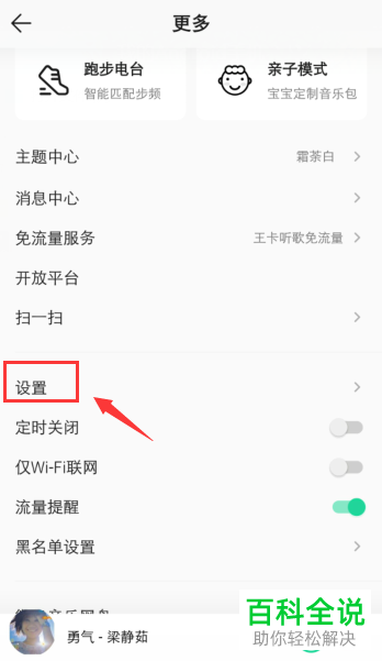 手机QQ音乐如何开启“定时关闭”功能并设置关闭时间段
