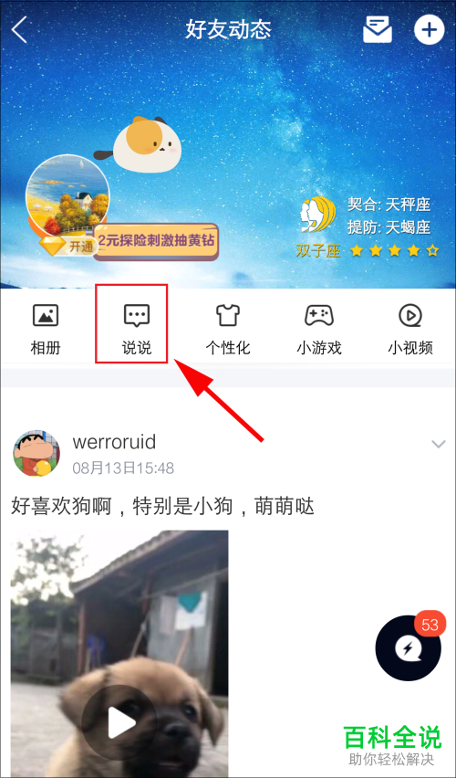 手机QQ如何查看与发表小秘密
