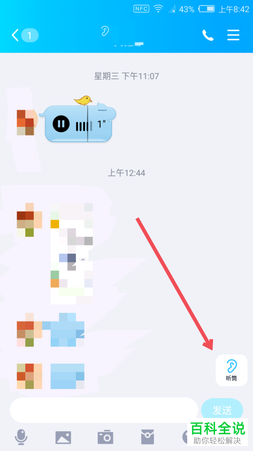 手机QQ中小耳朵图标是什么意思?怎么让其消失