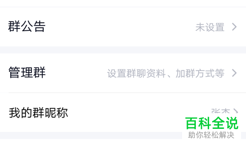 手机QQ如何编辑群成员专属头衔