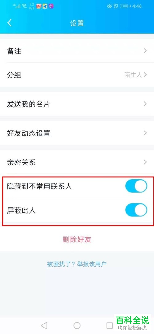 手机QQ的黑名单如何设置