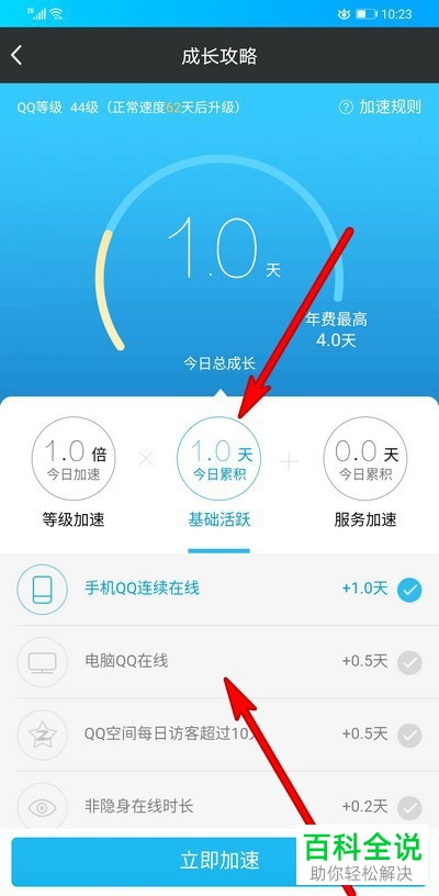 手机QQ等级如何升级更快？