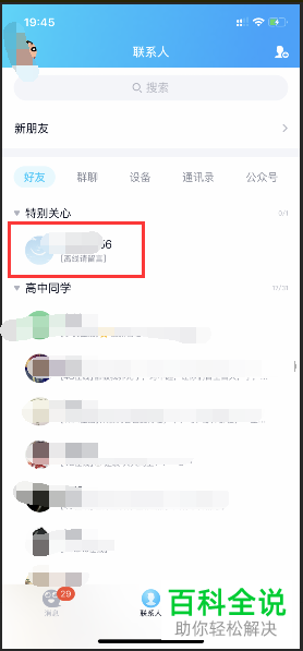 手机QQ软件不看好友动态功能怎么开启
