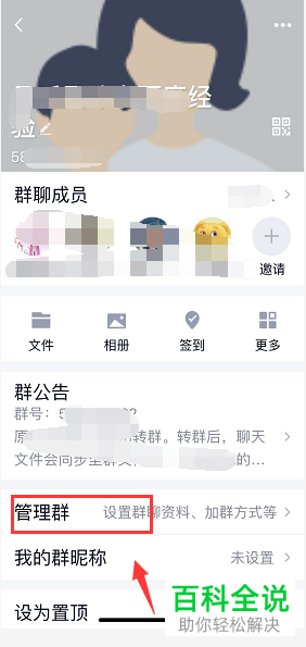 手机QQ软件中QQ群的匿名聊天如何禁止