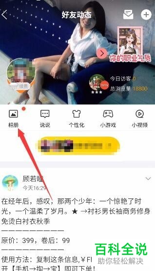 手机QQ怎么将私密相册分享给好友