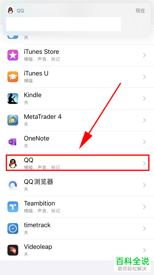 手机QQ弹出的顶部横幅消息通知如何取消
