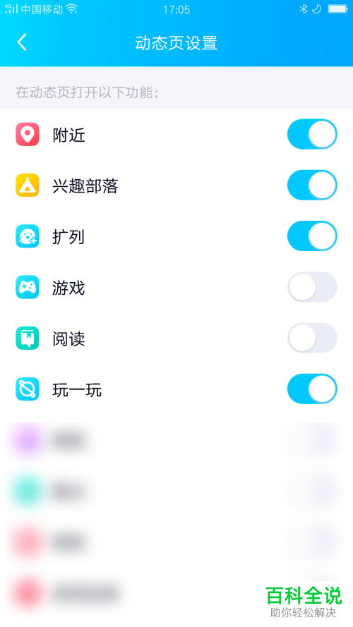 手机QQ上如何查看附近的人与我的距离