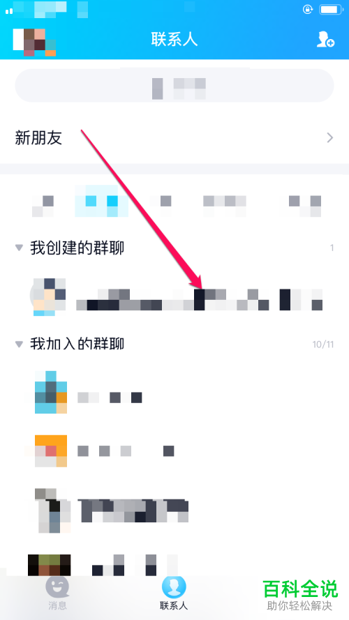 手机QQ中怎么查看QQ群里的成员活跃数据