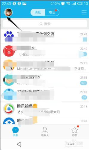 手机qq如何关闭qq消息声音?
