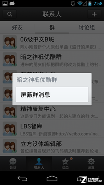 手机QQ2013安卓版使用教程