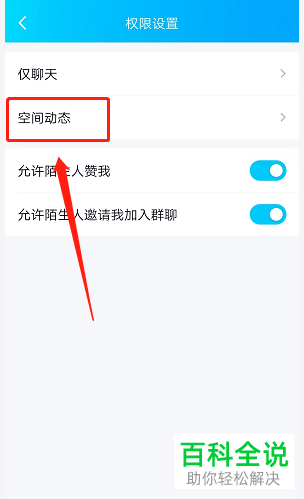 手机QQ如何禁止其他人查看空间访客