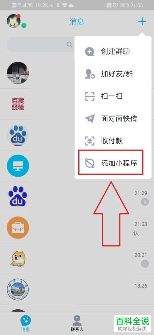 手机QQ如何打开小程序