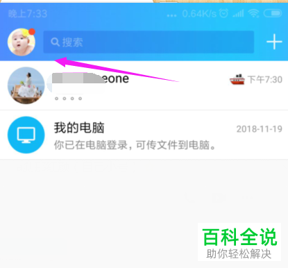 手机QQ所有秘密如何不屏蔽？