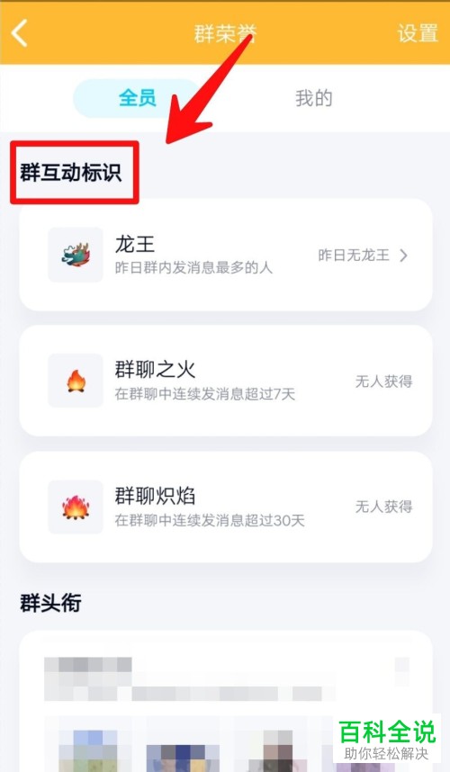 手机QQ群在哪查看并设置互动标识