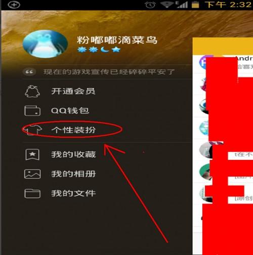 手机qq怎么弄透明皮肤?