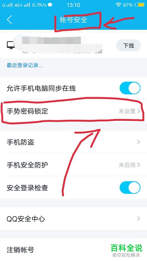 手机QQ如何启用设备锁、手势密码锁定功能