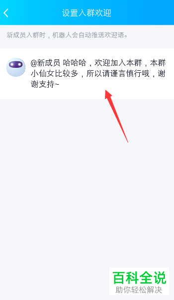 手机QQ如何设置qq群自动回复新人进群的欢迎语和入群提示