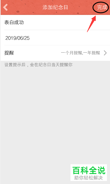手机QQ情侣空间中纪念日提醒如何设置