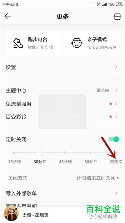 手机QQ音乐APP中的定时关闭功能如何设置