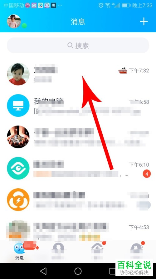手机QQ怎么打开多窗口来直接切换聊天界面