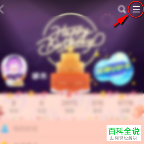 手机QQ如何屏蔽黄钻官方团队的活动通知