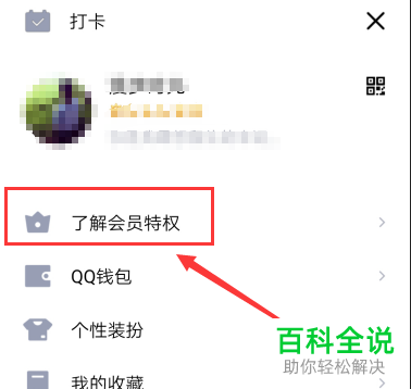 手机QQ软件20周年大会员活动怎么参加