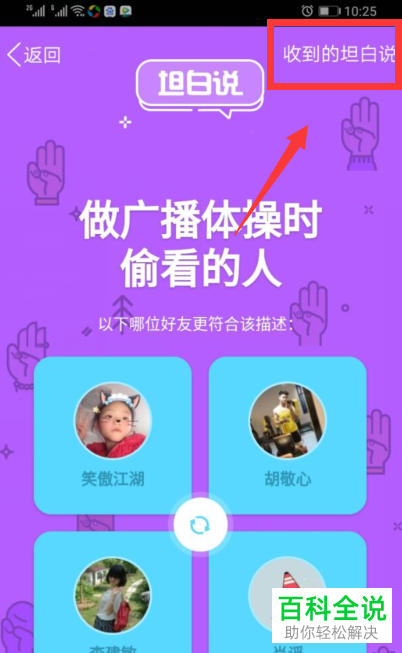 手机QQ坦白说怎么给对方发送消息