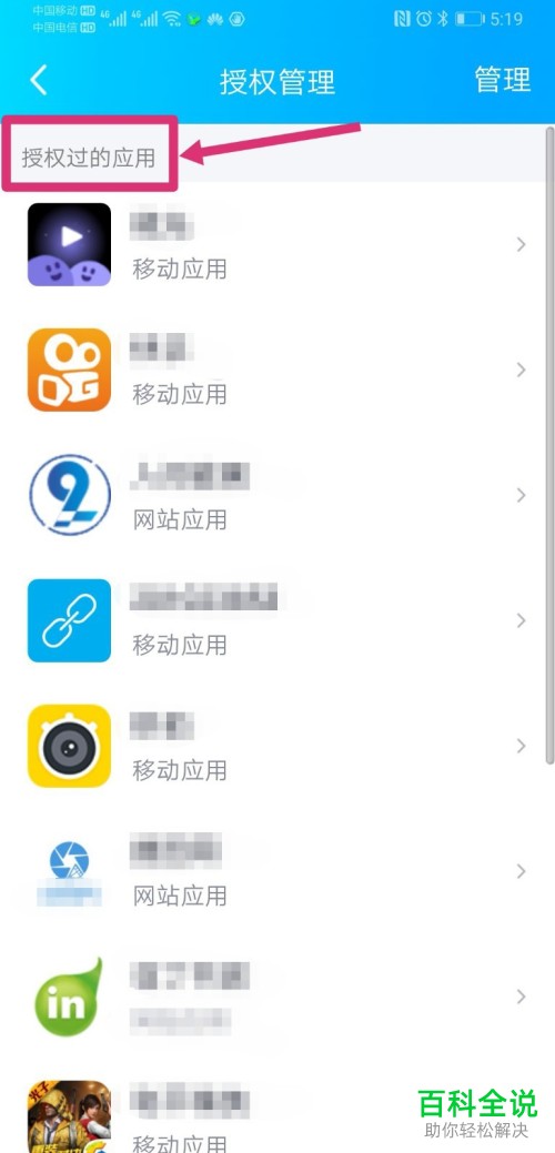 手机QQ中授权过的应用如何查看