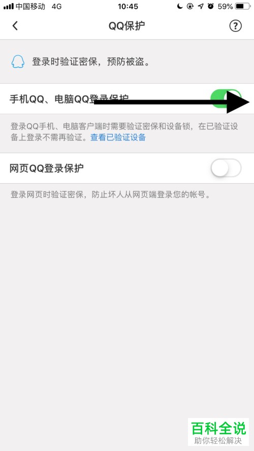 手机QQ软件的登录保护功能怎么开启