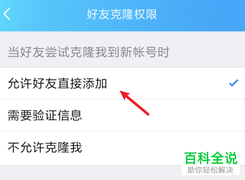 手机QQ怎么禁止好友克隆