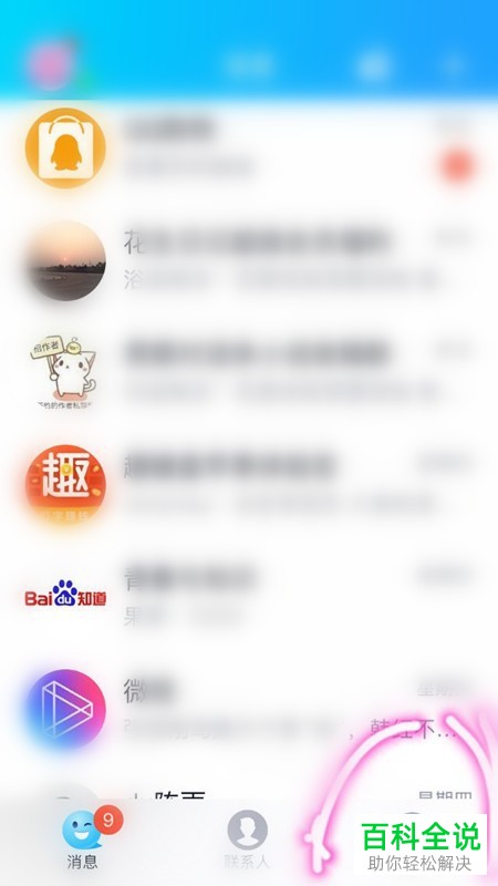 手机QQ怎么屏蔽空间广告