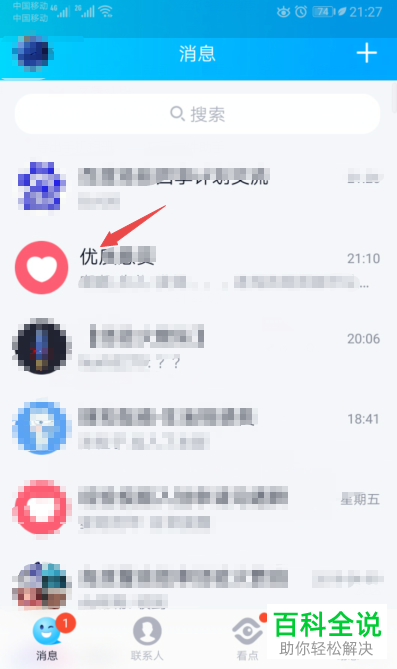 手机QQ软件群聊中的好友怎么批量添加