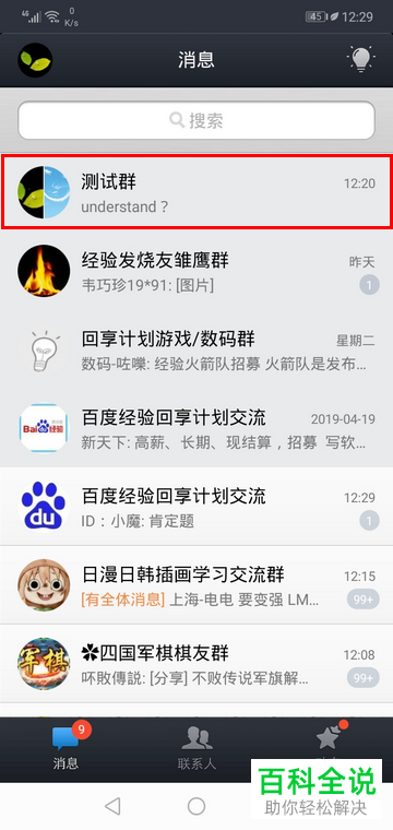 手机qq的置顶聊天如何设置？