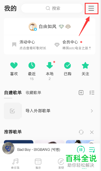 手机QQ音乐如何让别人无法查看我们的个人主页