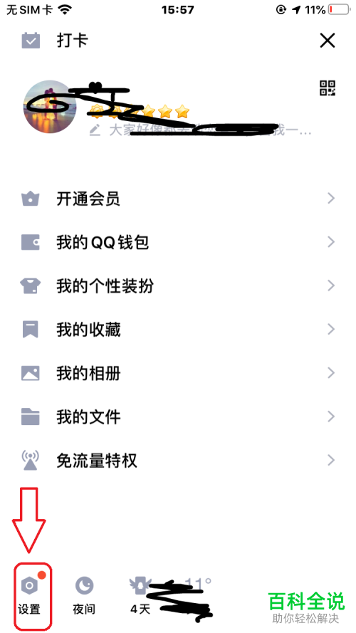 手机QQ如何将看点功能关闭掉
