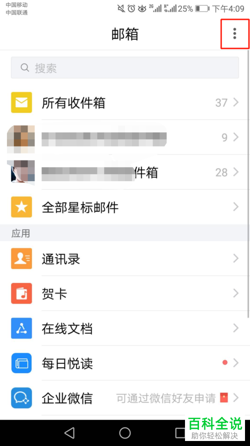 手机QQ邮箱软件扫描文件功能如何使用