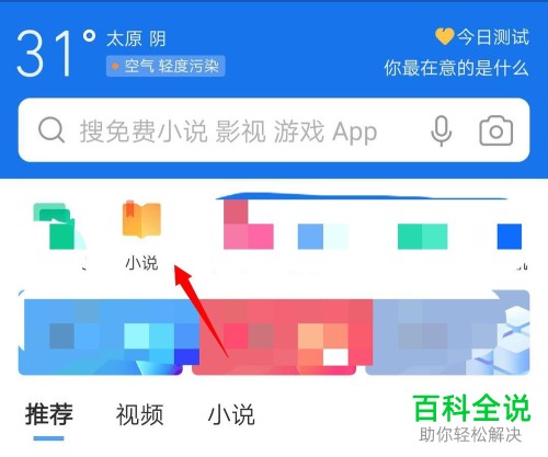 手机QQ浏览器中怎么将小说收藏起来