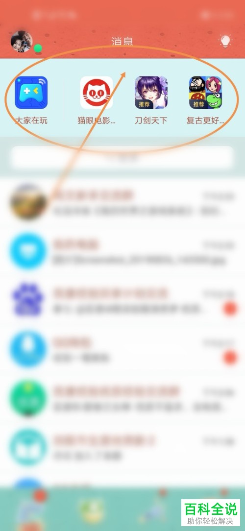 手机QQ里的小程序如何进入、删除