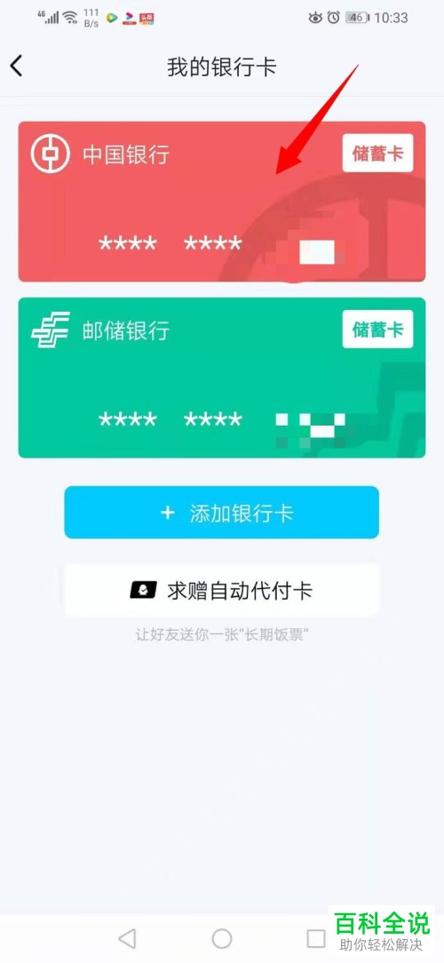 手机QQ中怎么将QQ钱包绑定的银行卡解除绑定