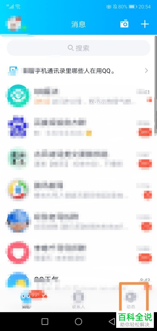 手机QQ上的暖说说在哪里能找到