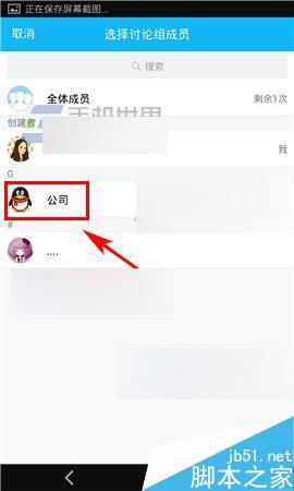 手机QQ讨论组怎么@别人?
