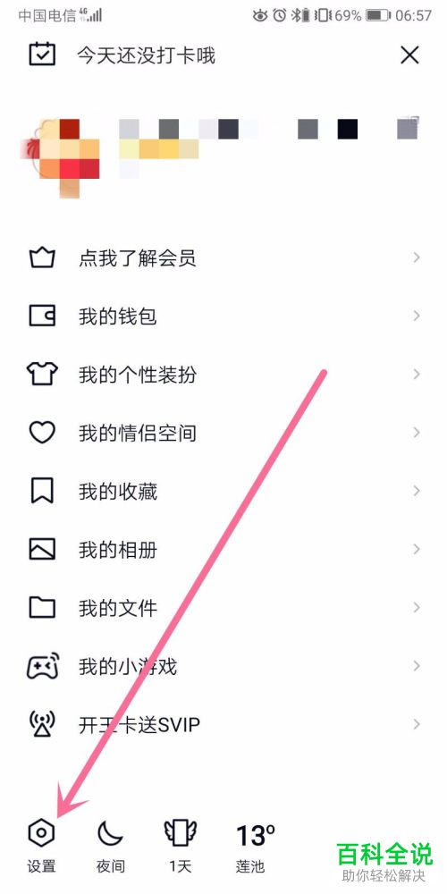 手机QQ中的PC离线时自动启动QQ手机版功能怎么设置开启