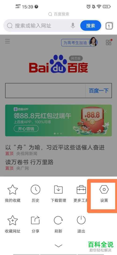 手机QQ浏览器中的多窗口位置怎么设置