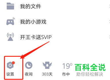 手机QQ怎么设置头像状态栏