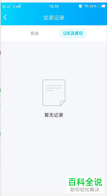 手机QQ钱包的交易记录该如何查看