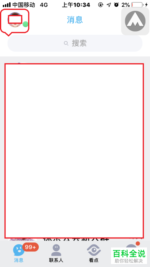 手机QQ内怎么修改钱包功能中的支付密码